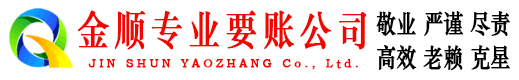 湛河讨账公司